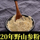 全延人參粉長(cháng)白山野山參粉15-25年林下參粉人叁粉殘參打粉桓仁代打粉 20年家庭實(shí)惠裝 100g*1瓶