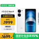 vivo iQOO Neo9 16GB+512GB 星曜白第二代驍龍8 自研電競芯片Q1 IMX920 索尼大底主攝 手機(jī)