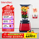Blendtec柏蘭德家用破壁機多功能料理機物理加熱安全鈍刀1560W大功率觸控式按鍵650紅色