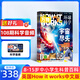 萬(wàn)物雜志2025年訂閱 8-15歲青少年科學(xué)科普 3D圖解知識 中小學(xué)生課外科普百科通識知識 How it works 中文版期刊單月/半年/全年少兒閱讀雜志鋪環(huán)球科學(xué)青少年版非英文版 【跨年訂閱】萬(wàn)