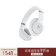 beats Studio Pro 無(wú)線(xiàn)頭戴式 藍牙主動(dòng)降噪耳機 兼容蘋(píng)果安卓系統 白色