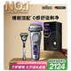 博朗9系巔峰版2.0吉列剃須刀手動(dòng)德國進(jìn)口往復式電動(dòng)剃須刀刮胡刀送老公男朋友生日禮物七夕情人節禮物