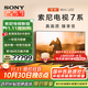 索尼（SONY）85英寸 索尼電視7系 MiniLED 電影感光影/原彩 22bit灰階控制 XR芯片 K-85XR70 一級能效 以舊換新 85英寸 XR70