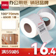 得力（deli）100*70mm 690張*1卷 薄荷海三防熱敏標(biāo)簽紙 快遞面單不干膠打印紙 ZG167【適配4寸標(biāo)簽機(jī)888B等】