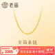 老廟黃金足金幾何簡(jiǎn)約項(xiàng)鏈簡(jiǎn)單大氣素鏈生日禮物送女友