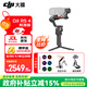 大疆（DJI）RS4 RS4Pro如影手持云臺穩(wěn)定器 單反微單相機拍攝支架 三軸防抖專業(yè)拍攝手持云臺穩(wěn)定器rs4 【當日發(fā)】RS4 標準【送】提壺減壓禮包 標配（無隨心換）