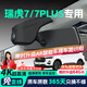 晉御滋奇瑞瑞虎7行車記錄儀7plus高清免走線原廠前后雙錄專車專用免安裝 2025款 瑞虎7【請(qǐng)下單備注具體配置】 高清【單鏡頭】1080P+64G