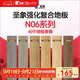圣象（Power Dekor）Enf無(wú)醛級強化復合地板套餐抗菌N06系列詳詢(xún)客服 40平地板套餐