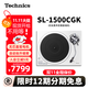 Technics SL-1500C直驅黑膠唱盤(pán)機  黑膠唱片機 復古留聲機 內置唱放附送唱頭 高品質(zhì)HIFI系列 SL-1500C白色