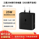 三星（SAMSUNG）25W旅行充電器套裝 適配S25/S25+/S25Ultra等支持安卓手機平板 快充 氮化鎵加速充 Type-C充電頭 新版25W旅充頭【黑色】