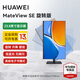HUAWEI 華為MateView SE顯示器23.8英寸顯示器 低藍光護眼屏P3廣色域升降壁掛豎屏電子書低藍光無頻閃 23.8英寸旋轉(zhuǎn)版/支持壁掛+懸臂