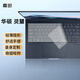 嘉速適用華碩靈耀14 2025款鍵盤(pán)膜（UX3405C）14英寸筆記本電腦鍵盤(pán)保護貼膜 鍵盤(pán)防塵罩 高透隱形