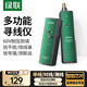 綠聯(lián)網(wǎng)絡(luò)尋線儀 多功能電話網(wǎng)線測(cè)線儀 尋線器 測(cè)線查線儀 查線器 60V耐壓防燒巡線儀通斷器套裝 10951
