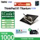 ThinkPad X1 Titanium 鈦金yoga翻轉 2025補貼聯(lián)想超輕薄商務(wù)翻折疊二合一筆記本電腦 酷睿i7 16G內存 1T固態(tài) 升配版 含手寫(xiě)筆 2.2K觸控屏