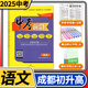 中考前沿 成都中考一診二診試卷四川初升高真卷分類(lèi)卷大集結真題卷必刷題名校自主招生卷名師卷 【2025】語(yǔ)文
