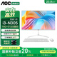 AOC 品牌一體機電腦超薄微邊全高清高配家用學(xué)習網(wǎng)課企業(yè)辦公游戲可壁掛一體式全套臺式整機 酷睿八核i3-N305+16G+512G固態(tài) 23.8英寸 內置音響-WiFi-藍牙
