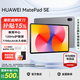 華為平板電腦MatePad SE 11英寸【國家補(bǔ)貼】高刷護(hù)眼全面屏學(xué)生學(xué)習(xí)教育中心影音娛樂平板2024新款 標(biāo)準(zhǔn)版丨8+128GB WiFi 星云灰 官方標(biāo)配+【下單好禮】