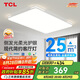 TCL照明 LED客廳吸頂燈現(xiàn)代簡(jiǎn)約遙控?zé)o極調(diào)光 知玉普瑞系列無(wú)憂安裝