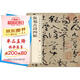 張旭古詩四帖 中華經(jīng)典碑帖彩色放大本 中華書局自營正版