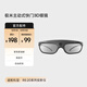 極米（XGIMI）DLP-Link 主動(dòng)快門(mén)式3D眼鏡（長(cháng)時(shí)續航 智能芯 高透光率）僅限極米T10+RS 20 系列投影