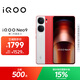 vivo iQOO Neo9 12GB+256GB 紅白魂第二代驍龍8 自研電競芯片Q1 IMX920 索尼大底主攝 手機