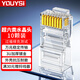 YOUYSI 6類超六類網(wǎng)絡(luò)水晶頭 千兆萬兆網(wǎng)線接頭 RJ45工程級8P8C電腦網(wǎng)絡(luò)連接器 超六類【工程款】10顆