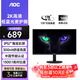 AOC顯示器2K IPS電腦顯示屏幕23.8英寸 辦公學(xué)習護眼低藍光 300nit 臺式拓展筆記本外接擴展屏Q24E11