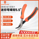 鋼盾 SHEFFIELD S035044  省力型迷你彎嘴鉗5.5