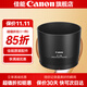 佳能（Canon） 佳能遮光罩 單反相機(jī)鏡頭遮光罩適用rf24-105/24-70/70-200/r3/r5/r52/r6/r62/5d4/6d2/90d ET-74B遮光罩簡(jiǎn)包適用RF100-400