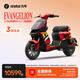 九號（Ninebot）電動車2025款 MMAX2 110P EVA二號機聯(lián)名款【門店自提】 到門店選顏色