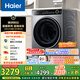 海爾（Haier）滾筒洗衣機全自動(dòng)洗烘一體帶烘干12公斤 家用家電國家補貼 京東自營(yíng)659H 一級能效以舊換新內衣洗
