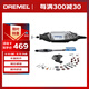DREMEL3000 2/30 插電式電磨機打磨拋光雕刻工具組套裝 琢美 博世旗下