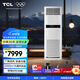 TCL中央空調(diào)5匹變頻柜式空調(diào)一級能效商用柜機(jī)380V冷暖兩用方柜大風(fēng)量商鋪 工程機(jī)KFR-120LW/AP2a+D1S