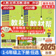 【新版上市】2025秋小學(xué)教材幫一二三四五六年級上冊下冊語文數(shù)學(xué)英語人教蘇教北師版同步教材全解解讀預(yù)習(xí)講解全解課堂筆記學(xué)霸天星教育 語文【人教版】 五年級上冊【2025秋】
