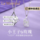 La Martina情侶項鏈純銀男女一對情侶款吊墜情人節(jié)紀(jì)念日禮物送男女友 小王子與玫瑰花情侶項鏈