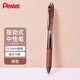派通（Pentel ）BLN105按動(dòng)棕色中性筆高顏值0.5mm簽字筆商務(wù)學(xué)生速干水筆水性筆文具 棕色單支裝