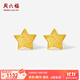 周六福  黃金耳飾女款足金釘砂時(shí)尚星星耳釘 計價(jià) 一對-0.97g
