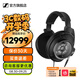 森海塞爾HD800S旗艦HIFI有線(xiàn)耳機開(kāi)放式HDV820解碼耳放發(fā)燒級HD820封閉頭戴HD660s2生日禮開(kāi)學(xué)禮七夕禮物 HIFI耳機【HD820】