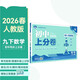 2026初中上分卷 數學(xué)九年級下冊 人教版 單元期中期末沖刺卷大小卷 必刷題理想樹(shù)