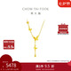 周大福 流蘇蝴蝶黃金項(xiàng)鏈(工費(fèi)620)40cm 約5.1g EOF1058七夕禮物