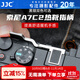 JJC 相機熱靴指柄 適用于索尼SONY A7CII A7CR A7C2 A7C二代 熱靴蓋拇指柄 保護 防護手柄 握柄 配件 銀色