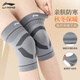 李寧（LI-NING）護膝保暖秋冬季男女士關(guān)節炎老寒腿半月板損傷防滑護腿套膝蓋護具