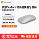 微軟Surface Pro Laptop 無(wú)線(xiàn)鼠標藍牙4.0超薄便攜時(shí)尚設計師舒適全新盒裝官方正品 Surface便攜鼠標【亮鉑金】|全新盒裝