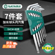 世達（SATA）09113 7件加長(cháng)球頭內六角扳手組套 內六方螺絲刀六棱扳手