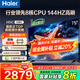 海爾（Haier）電視  高音畫 4K超高清 超大存儲 超薄護(hù)眼全面屏 遠(yuǎn)場語音液晶電視機 75英寸 升級64G144HZ一級能效【H5C】