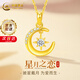 中國黃金星月黃金項鏈女士托帕石足金項鏈女情人節生日禮物送女友老婆結婚 足金吊墜+情人節禮盒【贈S925鏈】-1.10
