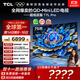 TCL電視 75T7L Pro 75英寸 QD-Mini LED 蝶翼星曜屏 萬(wàn)象分區 絢彩XDR 超薄 國家補貼