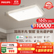 飛利浦（PHILIPS）吸頂燈護眼智能全光譜客廳大燈LED燈具明簡(jiǎn)【包安裝】160W