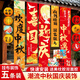 加仕高國慶節裝飾中秋活動(dòng)氛圍場(chǎng)景布置店鋪背景墻櫥窗玻璃掛布條幅橫幅