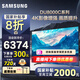 三星（SAMSUNG）國家補(bǔ)貼55/65/75/85英寸DU8000C系列4K超高清全面屏超薄機(jī)身27mm 液晶電視機(jī)開機(jī)無廣告 以舊換新 85英寸 UA85DU8000JXXZ二級能效補(bǔ)貼